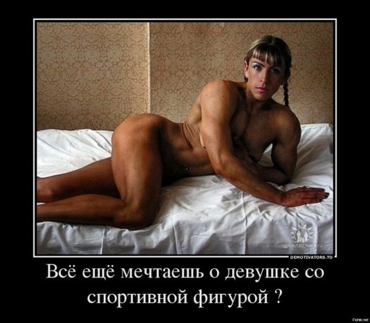 Демотиваторы голый мужчина