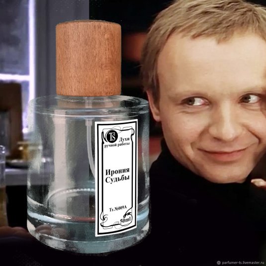 Парфюмер идеальный аромат