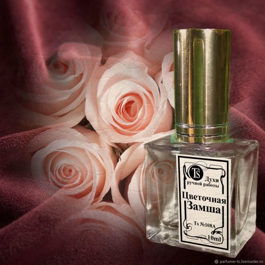 Волшебные духи