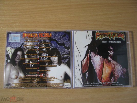 Коррозия металла садизм 1992