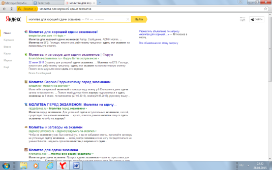 Молитва для сдачи экзамена