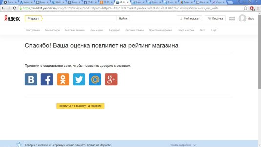 Маркет яндекс