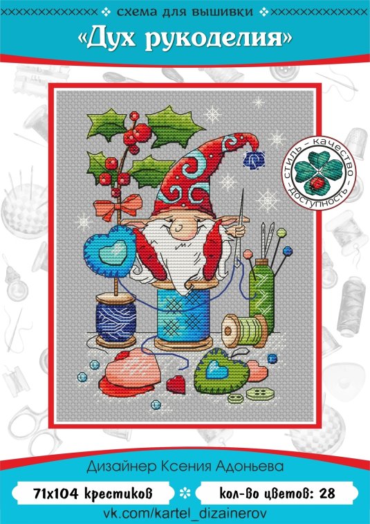 Рукодельница иллюстрация