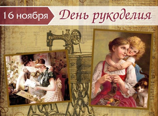 День рукоделия порно