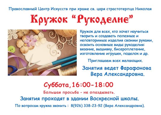 День рукоделия
