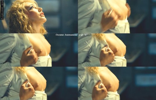 Оксана Акиньшина сиськи