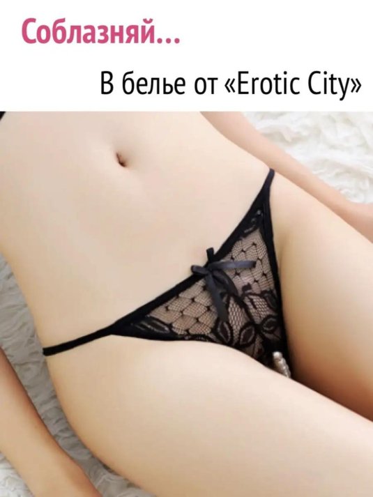 Сексуальные женские трусики
