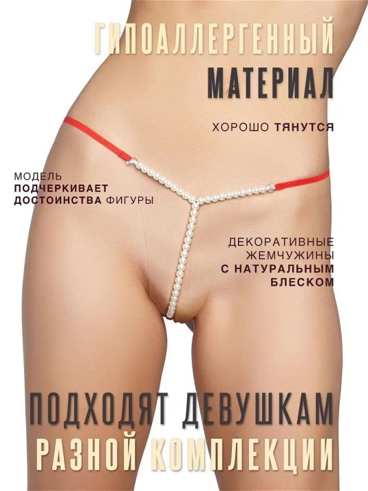 Эротическое белье трусики