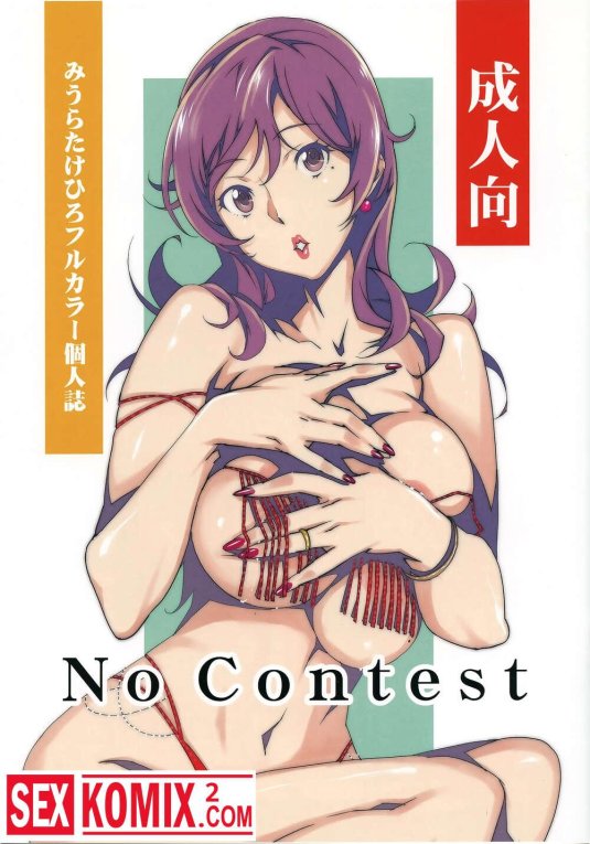 Порно конкурс