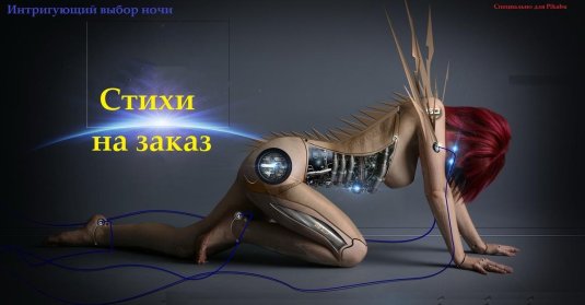 Девушка киборг