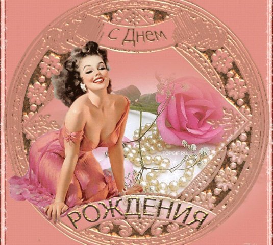 Открытки с день рождения