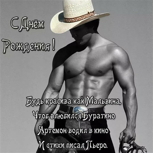 С днём рождением мужчин