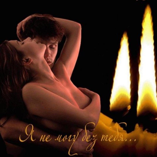 Эротические открытки любимой