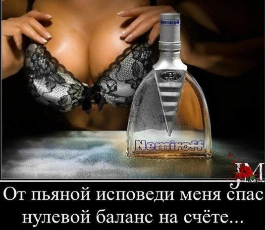 Эротическая реклама водки