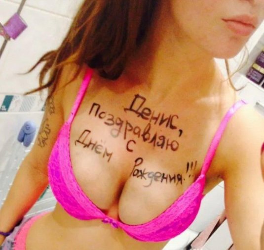 Данила с днем рождения сиськи