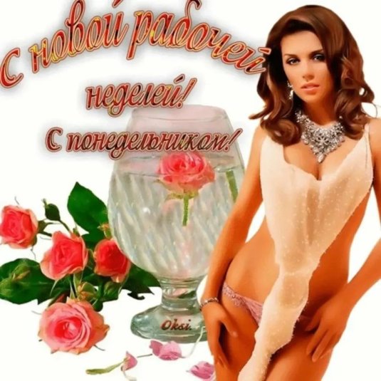 Открытки с понедельника