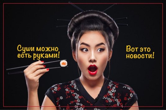 Девушка ест роллы