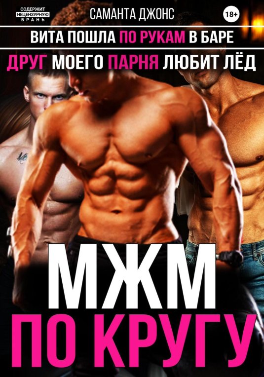 Мжм читать онлайн