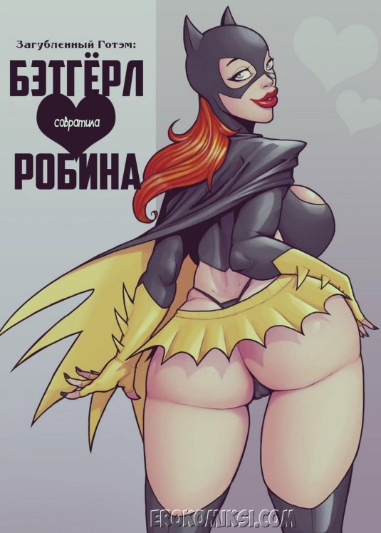 Барбара гордон бэтгёрл