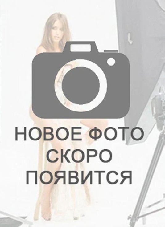 Изображение скоро появится