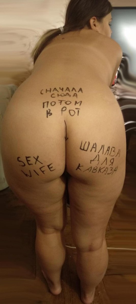 Унизительные надписи на женщинах