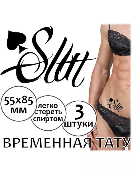 Временная тату