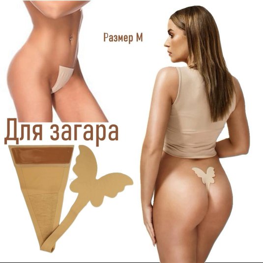 Стринги женские сексуальные