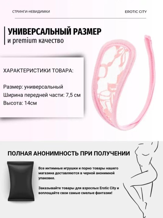 Стринги без лямок