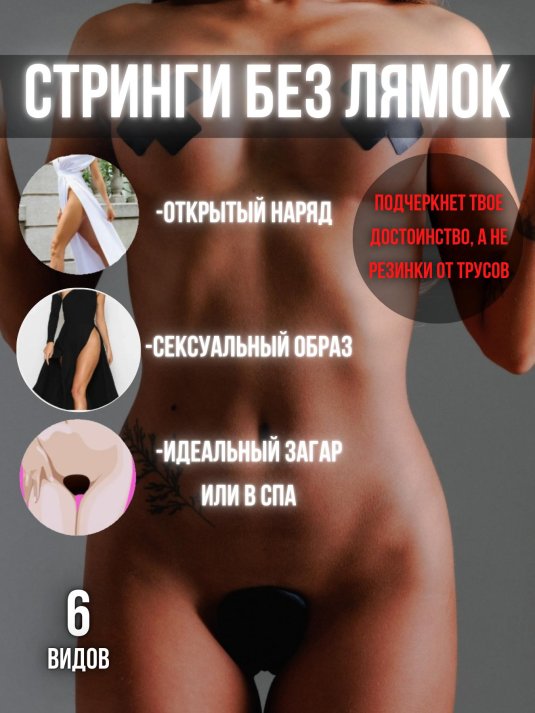 Эротические стринги