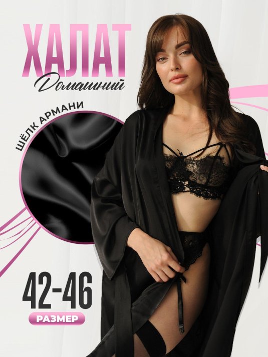 Пеньюары женские шелковые длинные