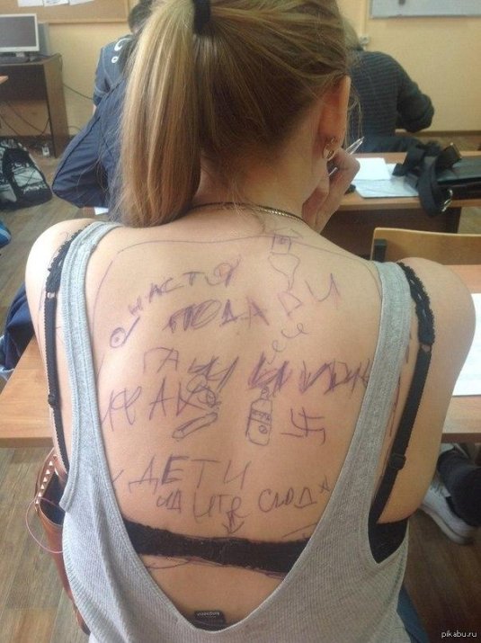 Унизительные надписи