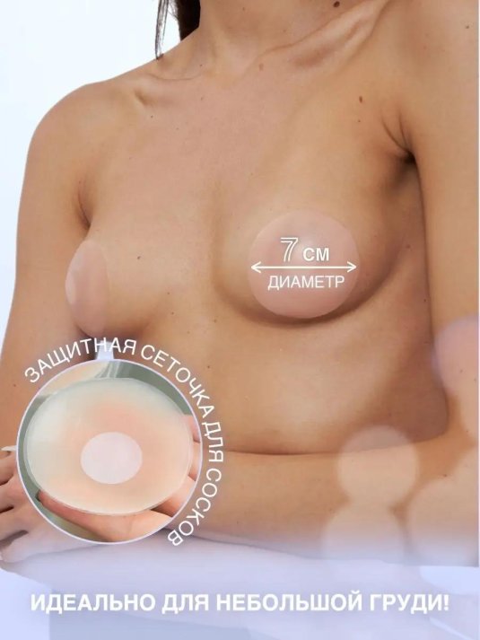 Силиконовые накладки на грудь наклейки на соски