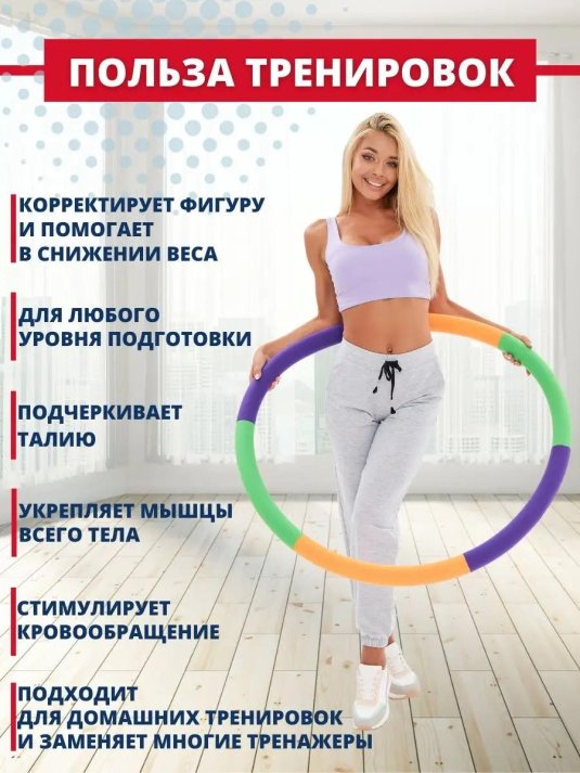 Хулахуп для похудения