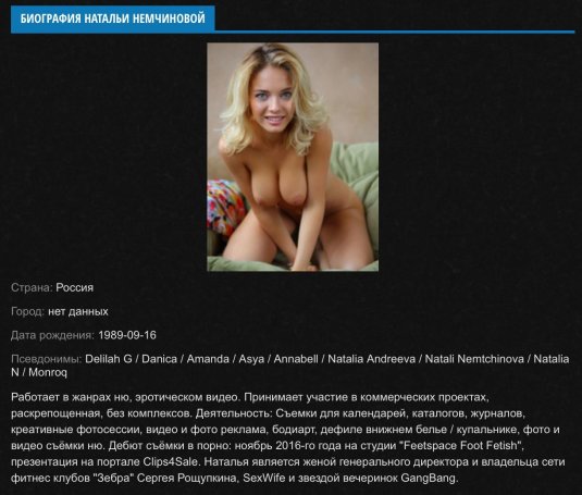 Наталья немчинова порнозвезда
