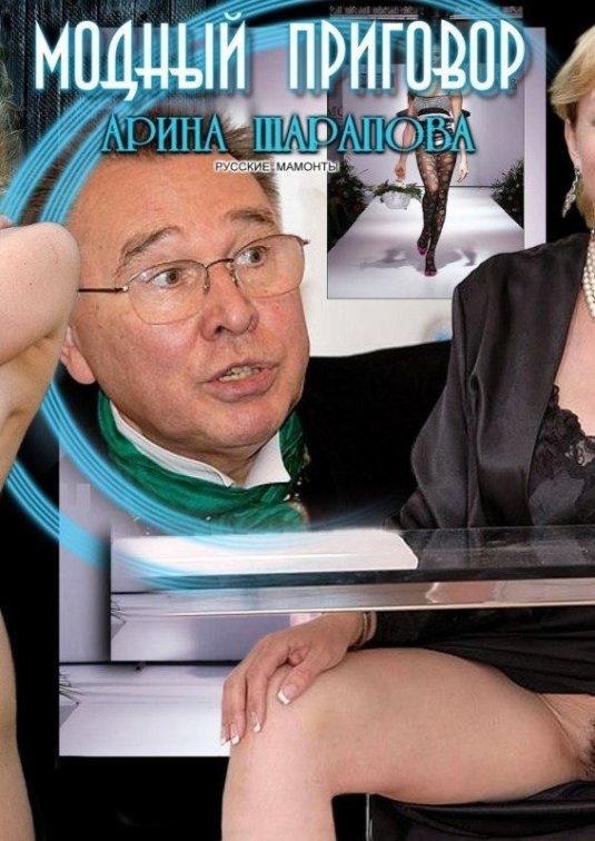 Порно русских телеведущих