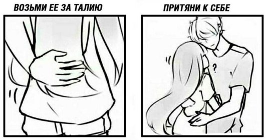 Подошёл обнял за талию