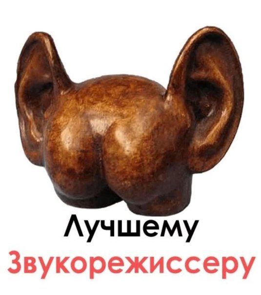 Жопа с ушами