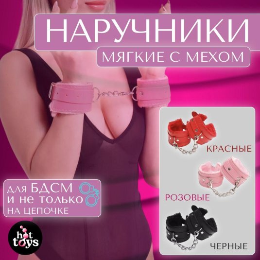 Наручники мягкие