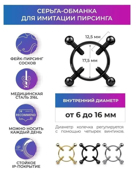 Пирсинг обманка для сосков