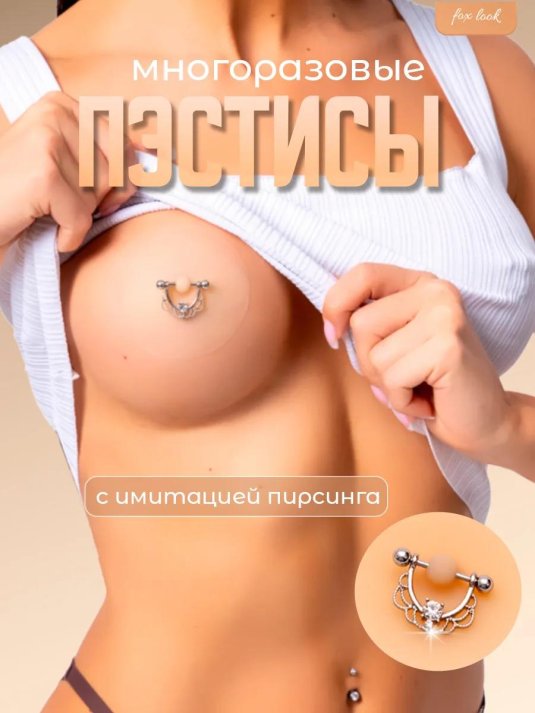 Пирсинг сосков у девушек
