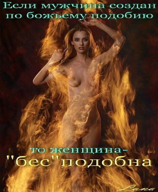 Огненные голые женщины