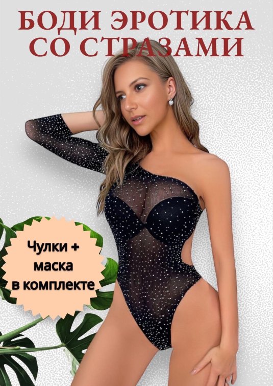 Боди со стразами