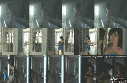 Анастасия заворотнюк голая